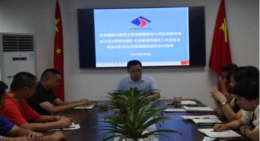 公司召開黨風廉政工作宣教會(圖1)